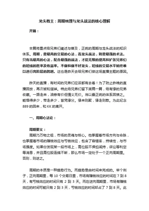 龙头教主：周期梳理与龙头战法的核心理解