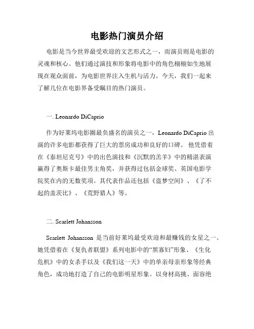 电影热门演员介绍