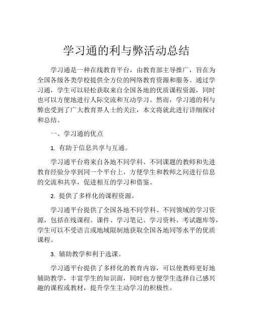 学习通的利与弊活动总结
