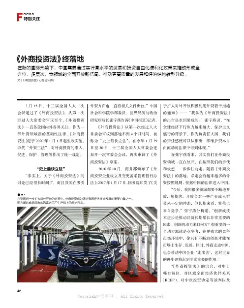 《外商投资法》终落地