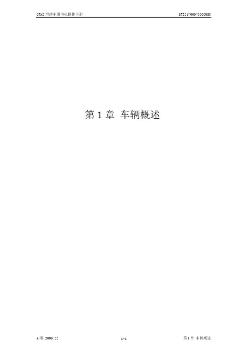 CRH2动车车辆参数概述解读