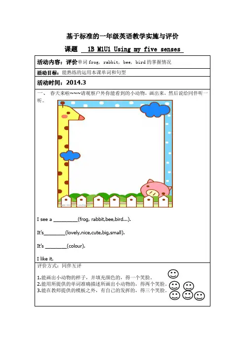 基于标准的一年级英语教学实施与评价