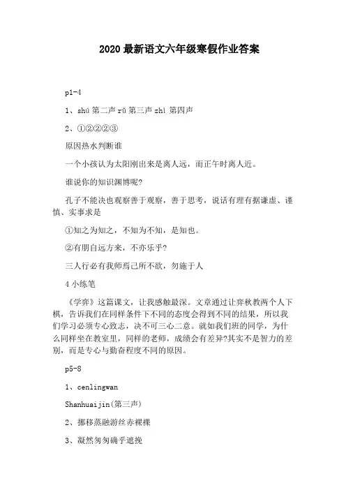 2020最新语文六年级寒假作业答案