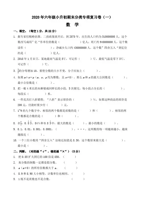 2020年小学数学六年级毕业考试小升初期末分类专项复习试卷试题(1-4)及答案共4套(A4打印版)