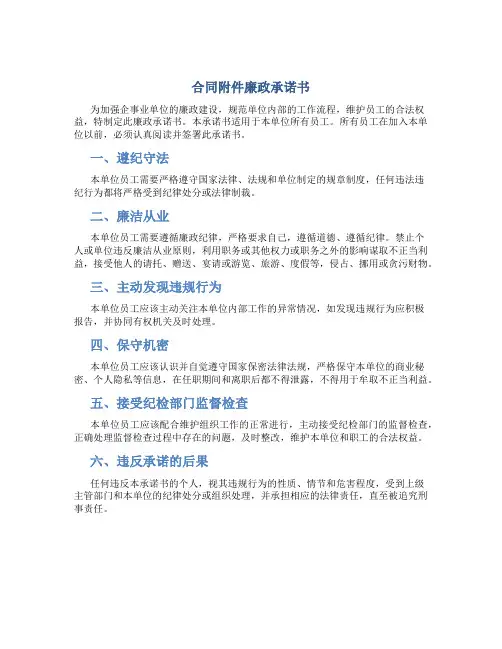 合同廉政承诺书