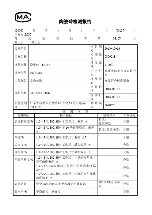 陶瓷砖检测报告×整理精编