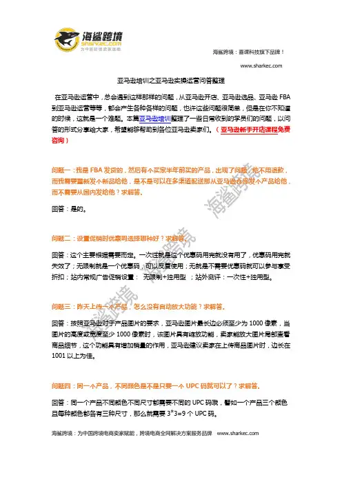 亚马逊培训之亚马逊运营问答整理
