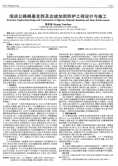 浅谈公路路基支挡及边坡加固防护工程设计与施工