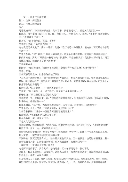 往事二阅读答案