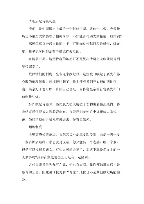 清朝后妃侍寝制度