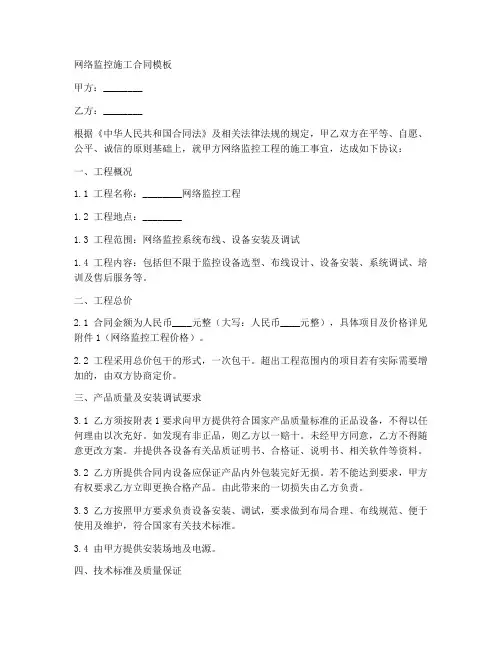 网络监控施工合同模板