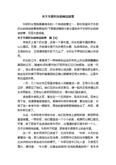 关于牛郎织女的神话故事