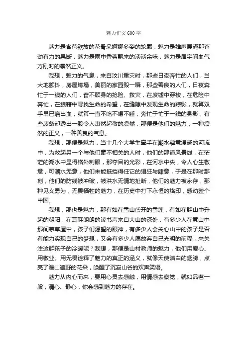 魅力作文600字_初二作文_