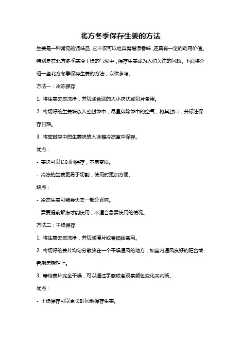 北方冬季保存生姜的方法