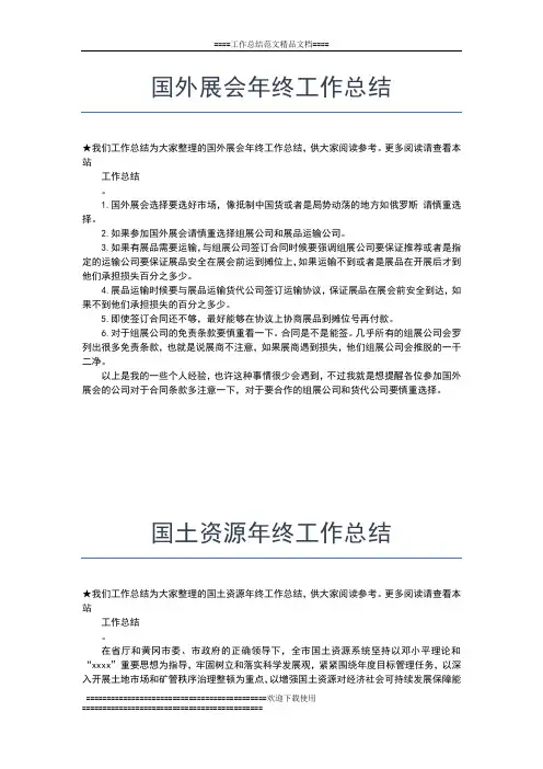 2019年最新国土资源局年终工作总结工作总结文档【五篇】
