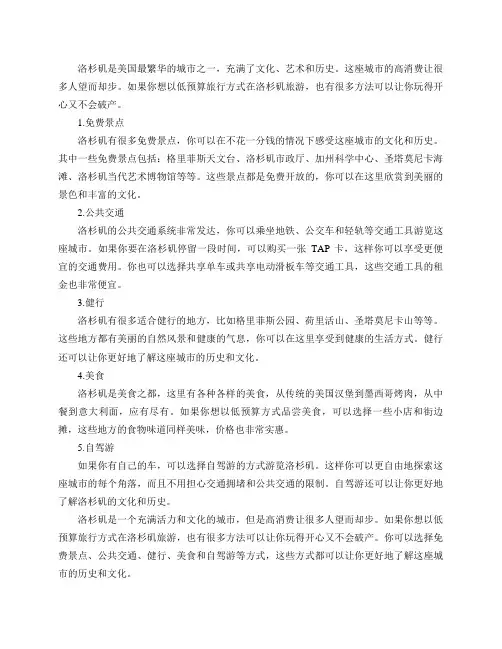 有哪些推荐的低预算旅行方式可以在洛杉矶旅游？