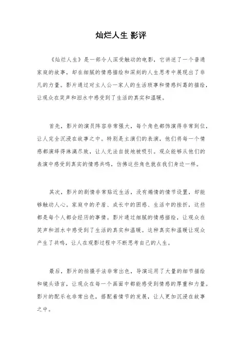 灿烂人生 影评