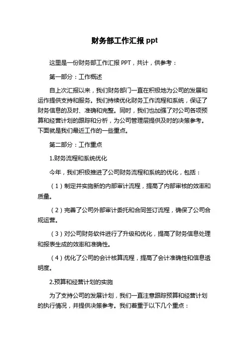 财务部工作汇报ppt