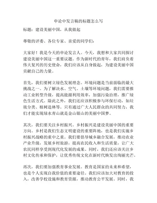 申论中发言稿的标题怎么写