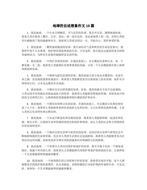 地球的自述想象作文10篇