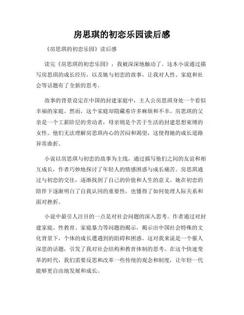 房思琪的初恋乐园读后感