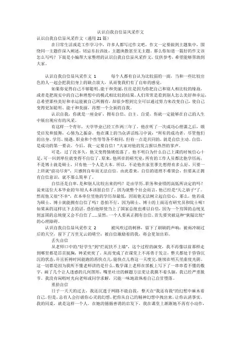 认识自我自信显风采作文