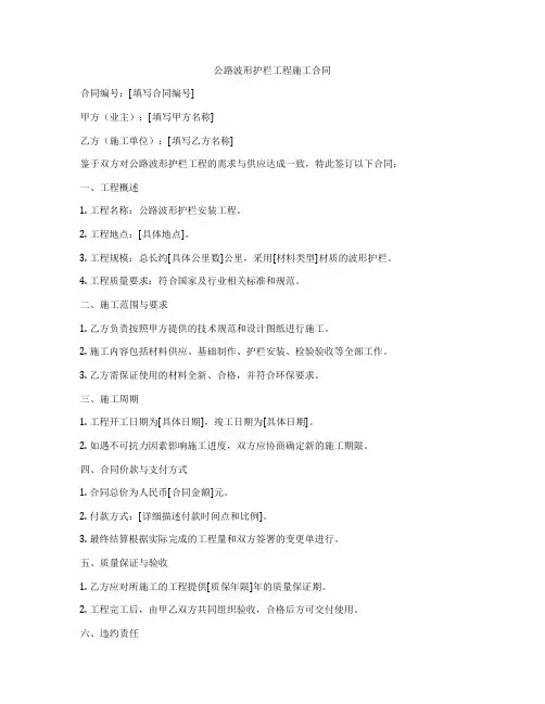 公路波形护栏工程施工合同