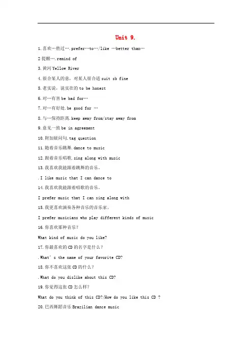 九年级英语全册 Unit 9 I like music that I can dance to短语和