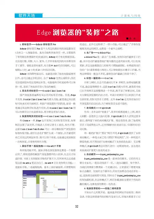 Edge浏览器的“装修”之路