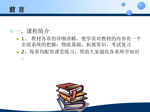 现代物流学概述(PPT 52页)