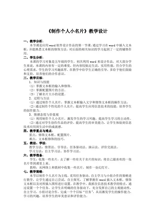 制作个人小名片教学设计