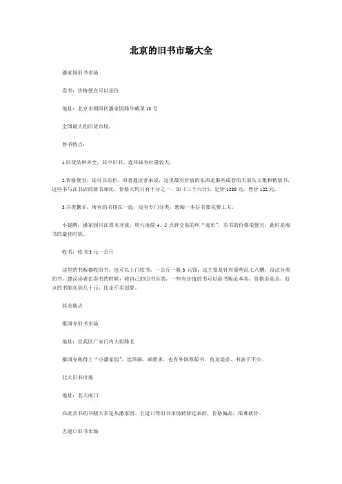北京旧书市场大全