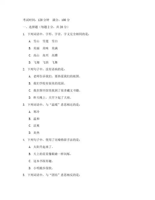 小学藏语文下册期末考试卷