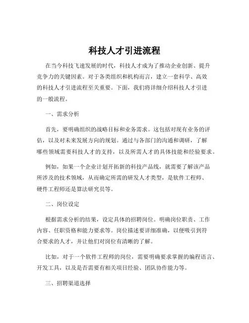 科技人才引进流程