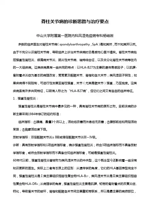 脊柱关节病的诊断与治疗