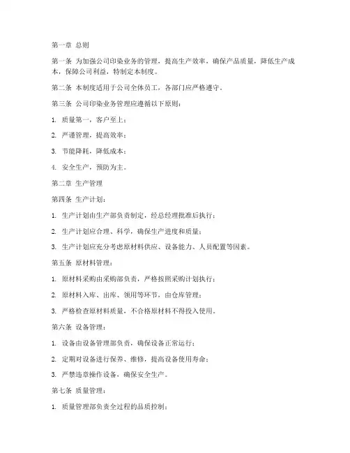 印染公司管理制度