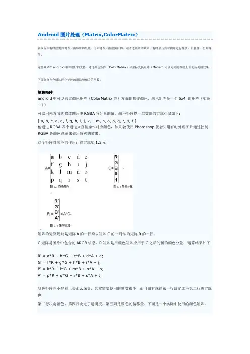 Android图片处理