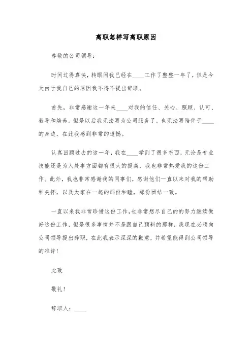 离职怎样写离职原因(七篇)