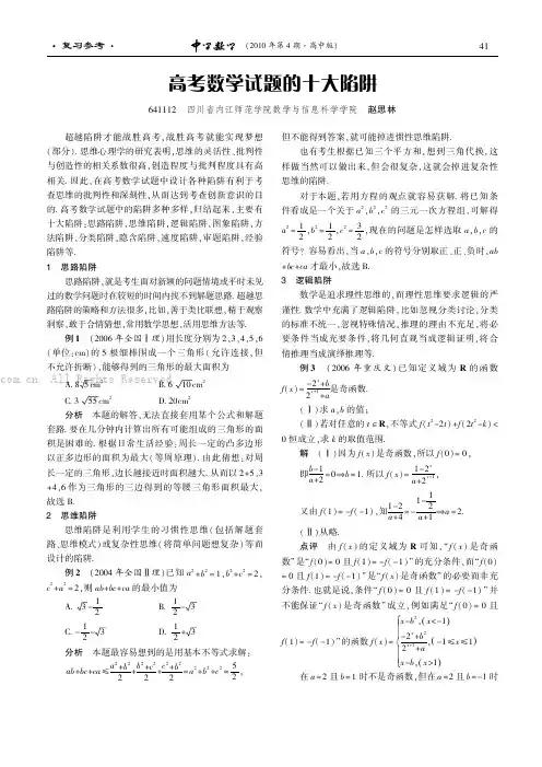 高考数学试题的十大陷阱