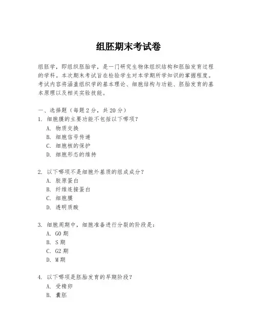 组胚期末考试卷