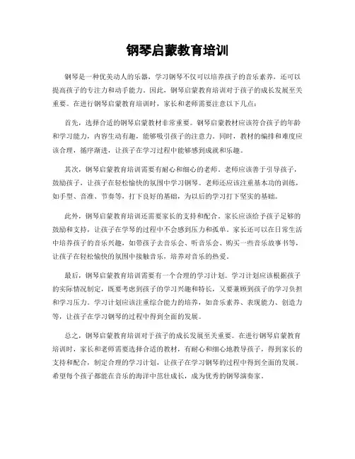钢琴启蒙教育培训
