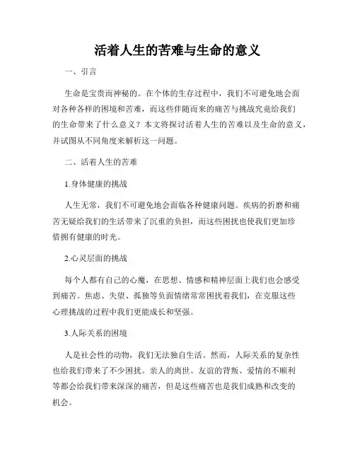 活着人生的苦难与生命的意义