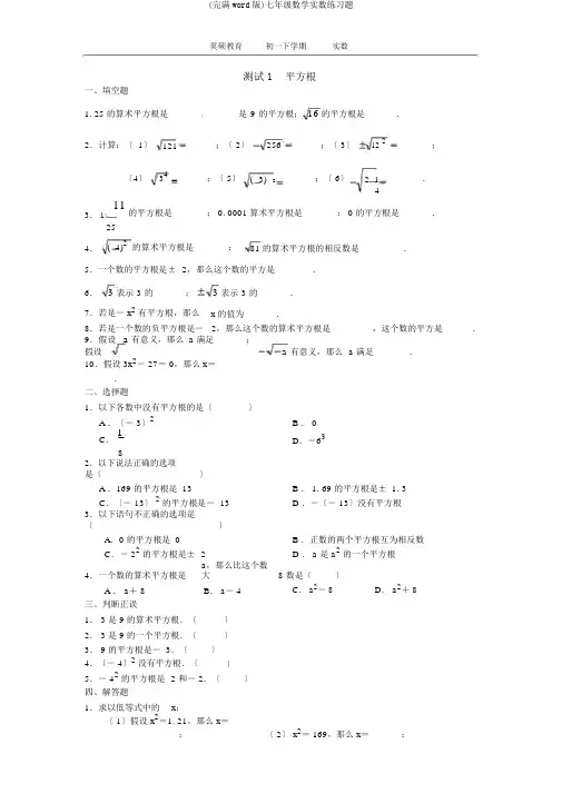 (完整word版)七年级数学实数练习题