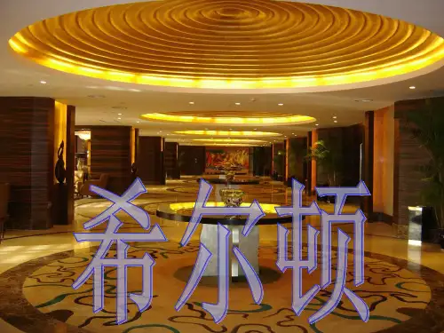 希尔顿酒店集团旗下品牌详细介绍22442