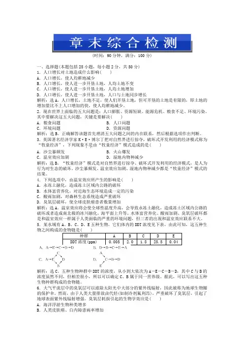 (人教版)生物必修三：第6章-章末综合检测(含答案)