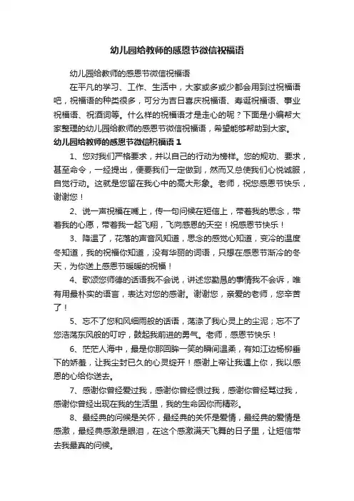 幼儿园给教师的感恩节微信祝福语