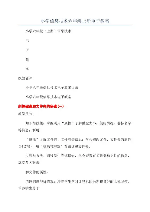 小学信息技术六年级上册电子教案