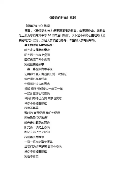 《最美的时光》歌词