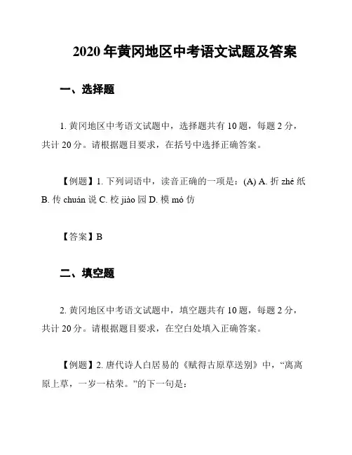 2020年黄冈地区中考语文试题及答案