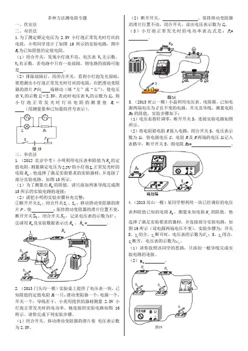 多种方法测电阻专题